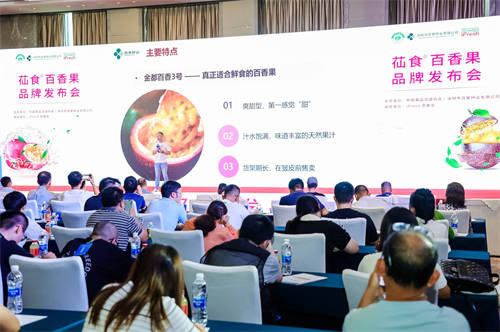 百果園不止于零售 百果種業(yè)推“苮食”引領百香果產(chǎn)業(yè)發(fā)展
