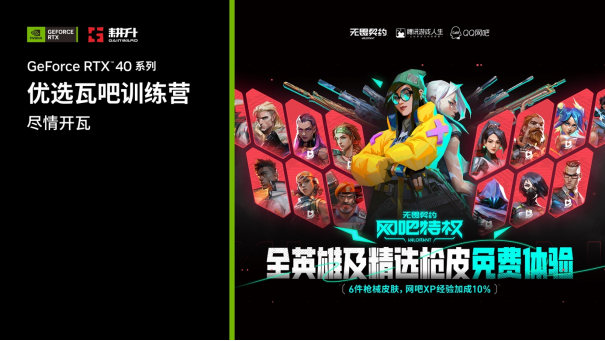 耕升攜手NVIDIA明日開(kāi)啟優(yōu)選瓦吧訓(xùn)練營(yíng)活動(dòng)！快來(lái)開(kāi)黑交友一起瓦