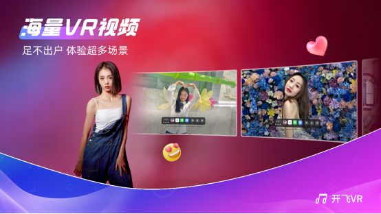 唱吧旗下開(kāi)飛VR App上線公測(cè)首日瞬間引爆，榮登Pico商店免費(fèi)榜第一