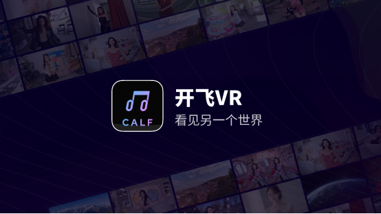 唱吧旗下開(kāi)飛VR App上線公測(cè)首日瞬間引爆，榮登Pico商店免費(fèi)榜第一