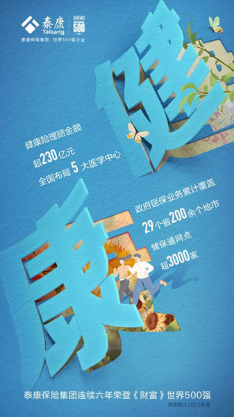 泰康保險集團(tuán): “保險+醫(yī)養(yǎng)” 閉環(huán)構(gòu)筑核心競爭力