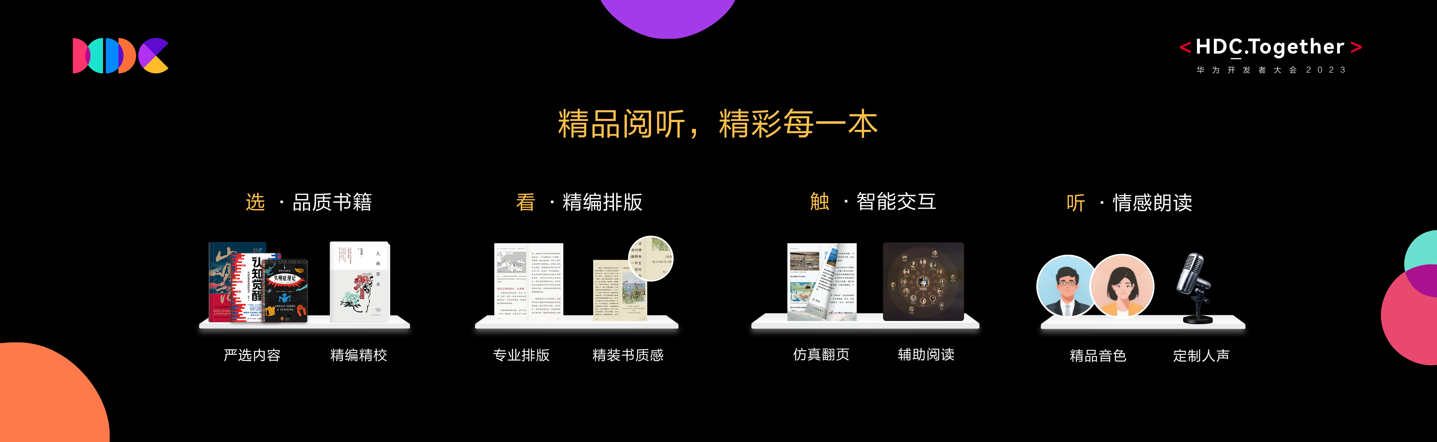 技術(shù)賦能，在鴻蒙生態(tài)下華為互動媒體內(nèi)容飛輪加速