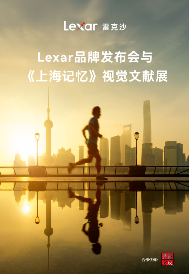 存儲產品賽道再掀波瀾！全球TOP玩家Lexar雷克沙將發(fā)重磅新品