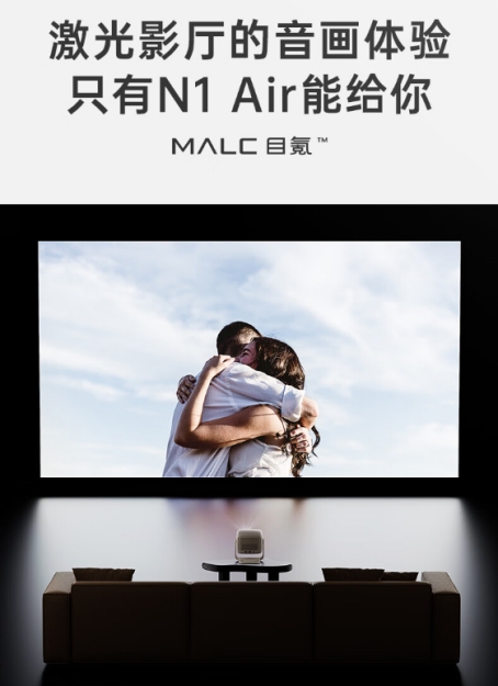 三色激光投影儀低至3099元 京東上線堅(jiān)果N1 Air投影儀限量免定金