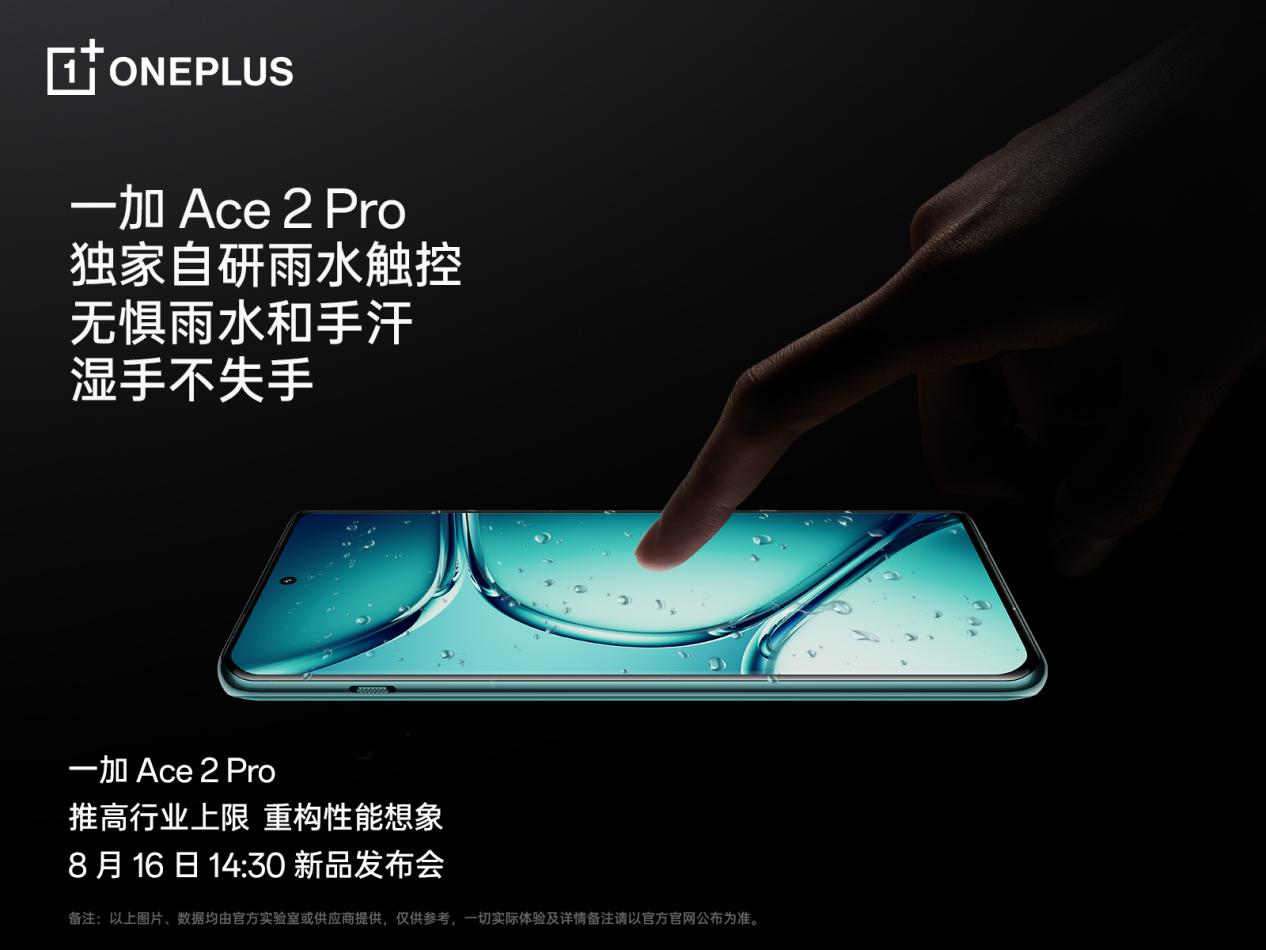一加 Ace 2 Pro 全球首發(fā)京東方 Q9+ 旗艦屏，屏幕體驗(yàn)里程式升級(jí)