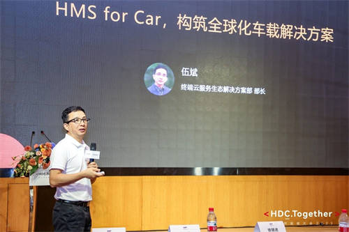 HMS for Car開啟“新航海時代”，助力中國車企高質(zhì)量出海