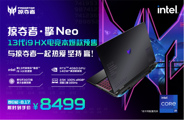 13代i9 HX實力炸場！全新掠奪者 · 擎Neo比強更強！