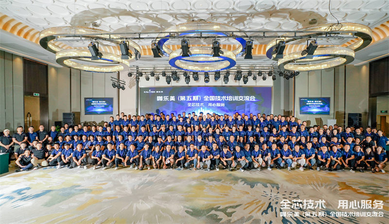 咖樂美第五期技術交流會