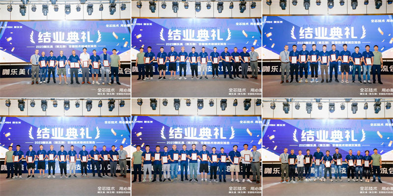 咖樂美第五期技術交流會