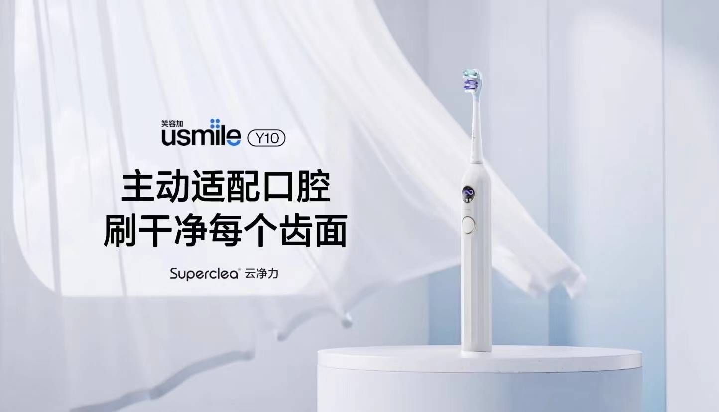 usmile笑容加獲新華網(wǎng)點(diǎn)贊，以技術(shù)普惠助推電動(dòng)牙刷行業(yè)高質(zhì)量發(fā)展