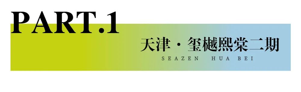 新城控股集團(tuán)：華北大區(qū)七月份交付賞析，幸福時刻，共同鑒證