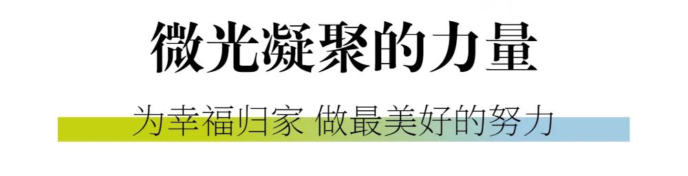 新城控股集團(tuán)：華北大區(qū)七月份交付賞析，幸福時刻，共同鑒證