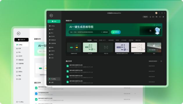 億圖腦圖PC端全新改版上線，靈感空間為用戶提供沉浸式AI互動(dòng)體驗(yàn)