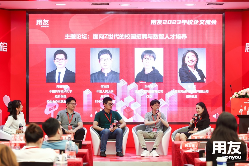 ?？蛣?chuàng)始人&CEO葉向宇倡導(dǎo)創(chuàng)新：用友2023年校企交流會(huì)探討?？鸵暯窍碌男@招聘變革