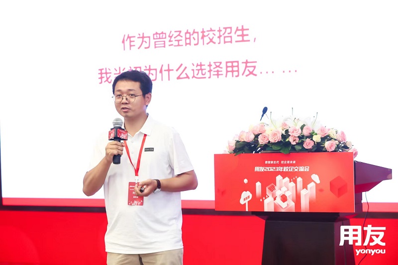 ?？蛣?chuàng)始人&CEO葉向宇倡導(dǎo)創(chuàng)新：用友2023年校企交流會(huì)探討?？鸵暯窍碌男@招聘變革