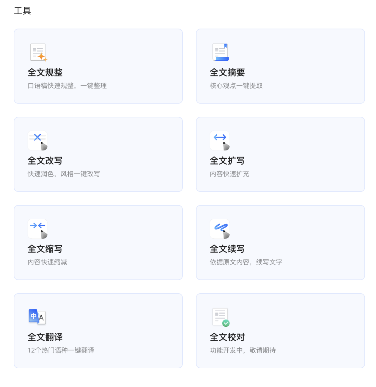 訊飛星火大模型升級，訊飛聽見寫作16個寫作模板“出稿即用”