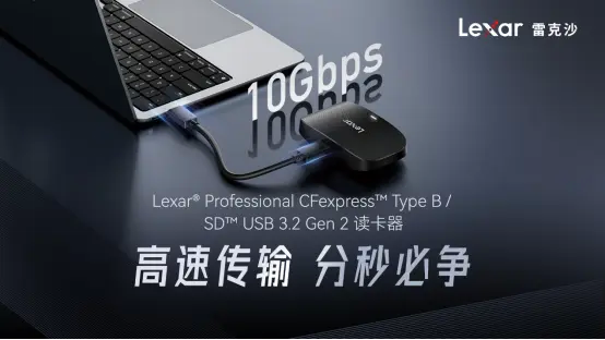 Lexar雷克沙重磅新品上市，斬獲第24屆P&I SH上海國際影像展星創(chuàng)獎