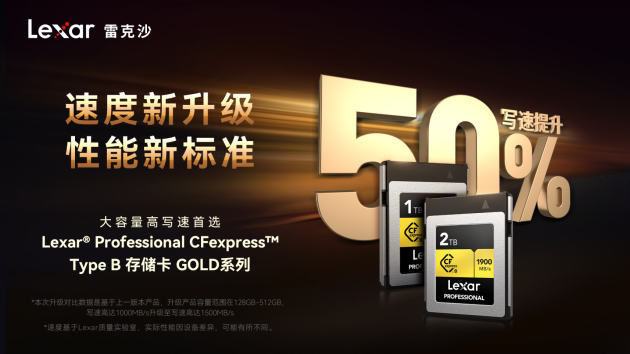 Lexar雷克沙移動存儲新品發(fā)布，并摘得上海影像展星創(chuàng)獎