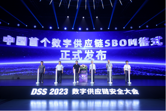 懸鏡安全 DSS 2023數(shù)字供應(yīng)鏈安全大會成功舉辦