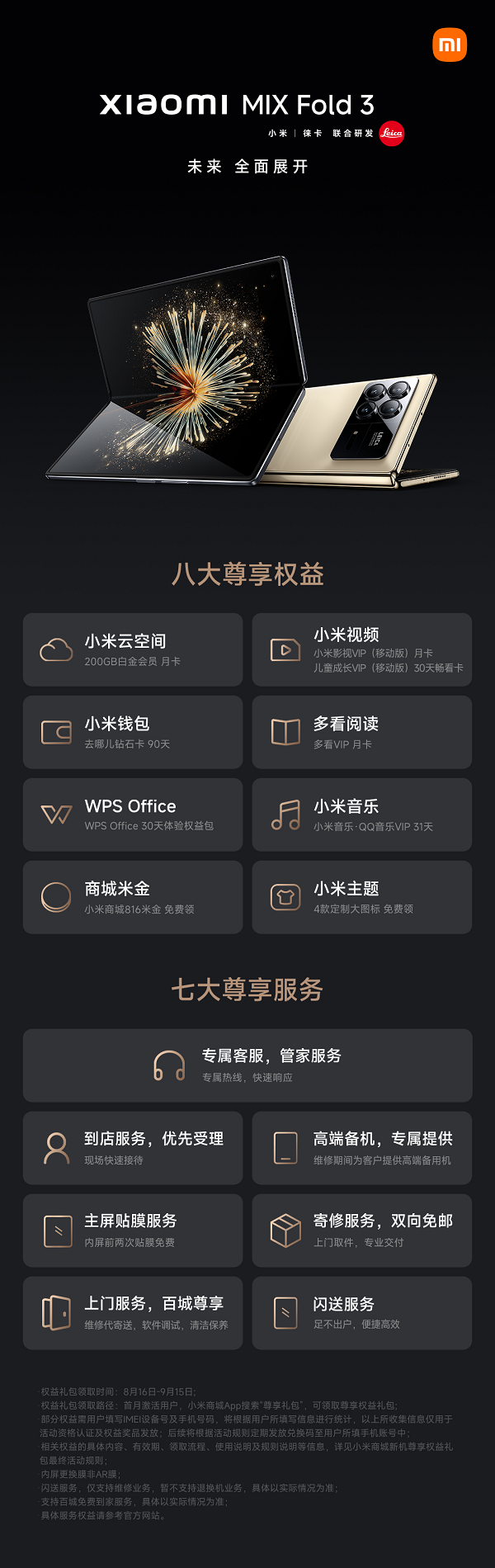 用戶體驗(yàn)再拉滿，小米為MIX Fold 3新機(jī)用戶推出多重權(quán)益禮包