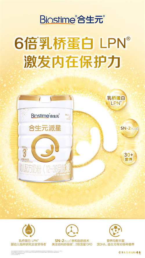 奶粉排行榜前十位中合生元派星呵護寶寶成長更出眾！