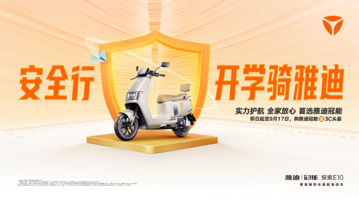 全國(guó)熱銷，好評(píng)如潮！雅迪冠能系列獲權(quán)威認(rèn)證，領(lǐng)跑長(zhǎng)續(xù)航賽道！