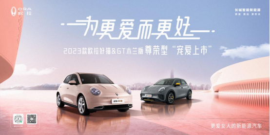 直擊成都車展！23款好貓&好貓GT木蘭版尊榮型搶占新能源C位