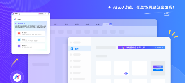 億圖圖示PC端V12.6.0攜億圖AI全面升級(jí)，助力用戶實(shí)現(xiàn)智能繪圖