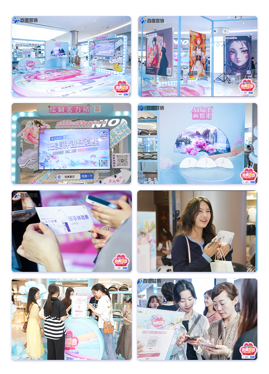 百度“完美夏日”2.0 科技賦能營(yíng)銷 品牌出圈新靈感