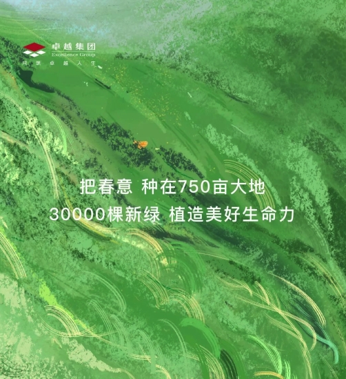 用公益促發(fā)展，卓越董事長(zhǎng)李華身體力行踐行企業(yè)家社會(huì)責(zé)任