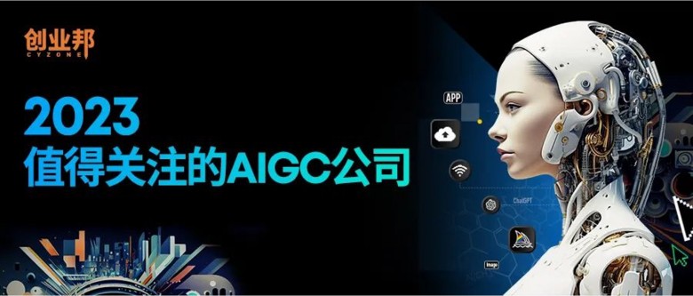 海天瑞聲入選「2023值得關注的AIGC公司」
