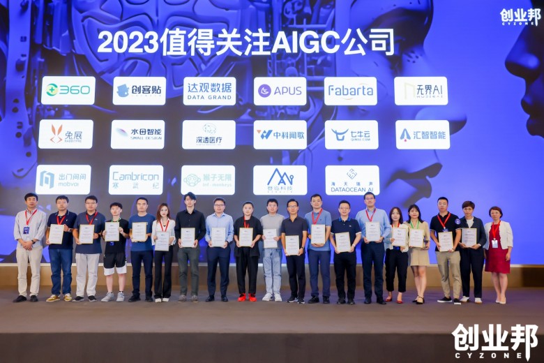 海天瑞聲入選「2023值得關注的AIGC公司」