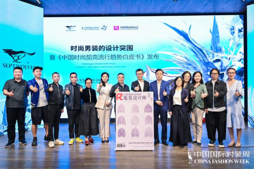 深入洞察夾克行業(yè)，七匹狼集團(tuán)聯(lián)合發(fā)布行業(yè)“白皮書(shū)”