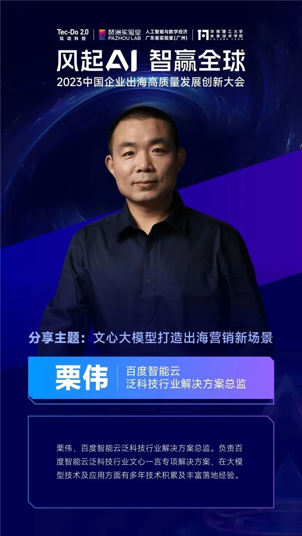 百度文心一言技術專家出席鈦動科技2023中國企業(yè)高質(zhì)量發(fā)展創(chuàng)新大會，實戰(zhàn)演繹AI營銷落地