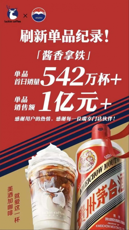 瑞幸醬香拿鐵正當(dāng)紅，順豐同城幫取送