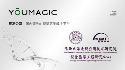 全國多中心臨床試驗(yàn)入組完成！YOUMAGIC單極射頻再迎里程碑
