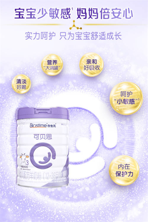 分析可貝思羊奶粉的缺點(diǎn)？合生元羊奶粉是很多母嬰家庭所認(rèn)可的品牌