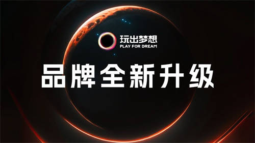 品牌全面進(jìn)化，玩出夢想駛向空間計算時代