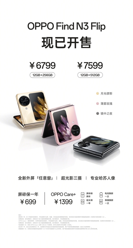 小折疊新標(biāo)桿OPPO Find N3 Flip開售，外屏功能升級，影像性能增強(qiáng)