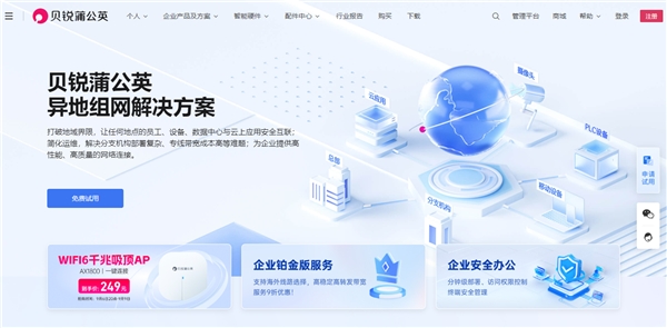 企業(yè)如何構(gòu)建辦公網(wǎng)絡(luò)？對(duì)比飛連，貝銳蒲公英一套方案全覆蓋！