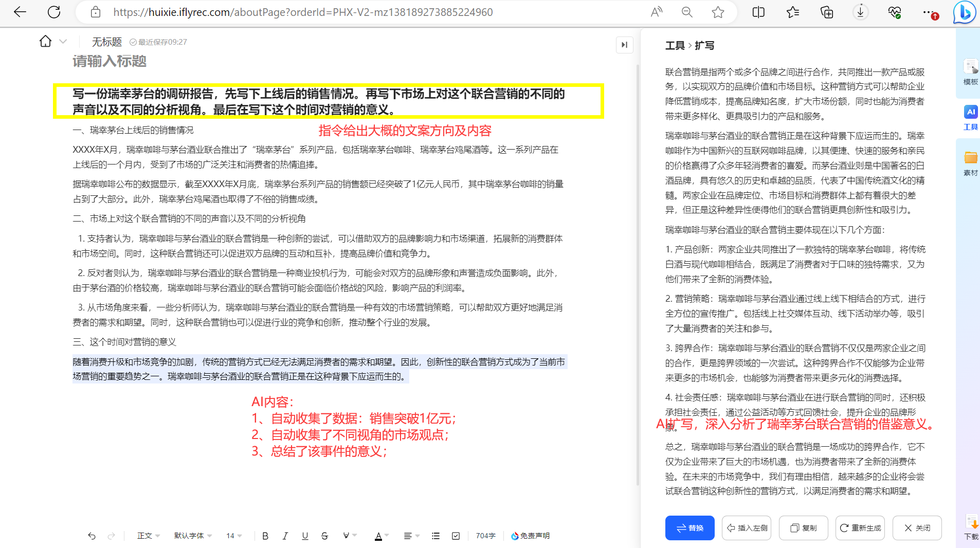 全年無休文案小助手？訊飛聽見寫作高效登場