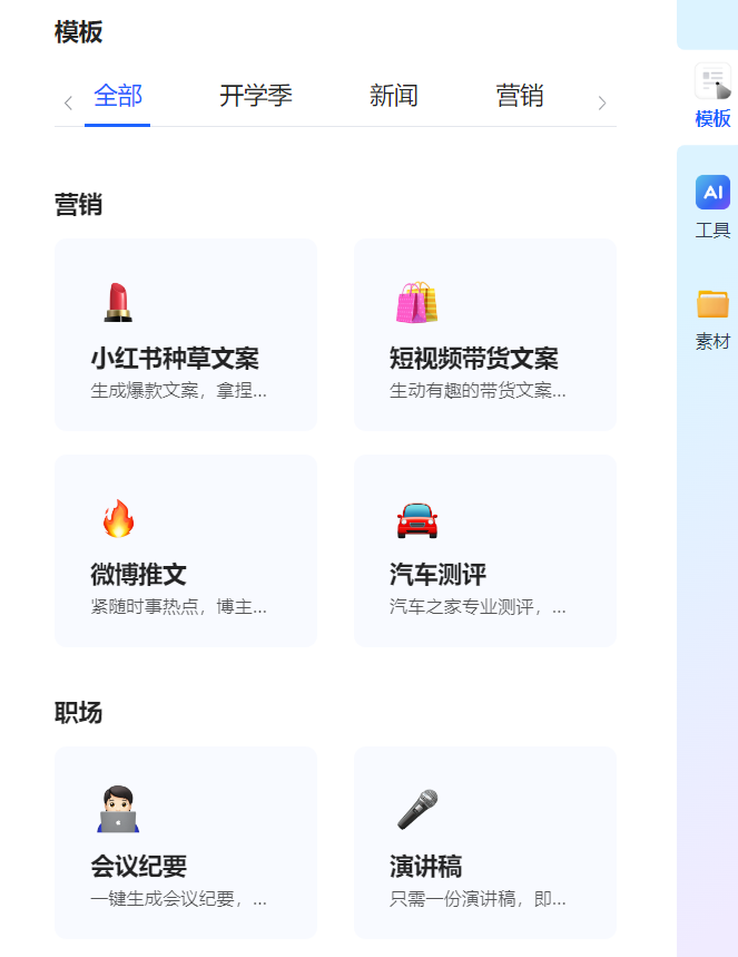 全年無休文案小助手？訊飛聽見寫作高效登場