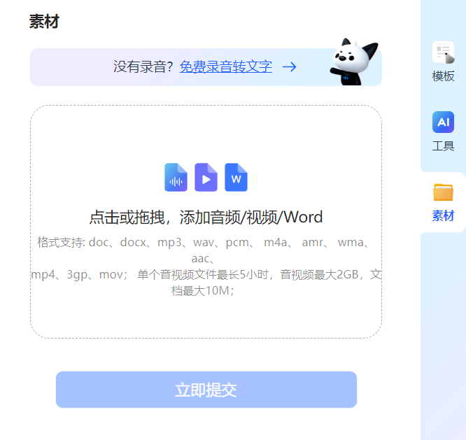 全年無休文案小助手？訊飛聽見寫作高效登場