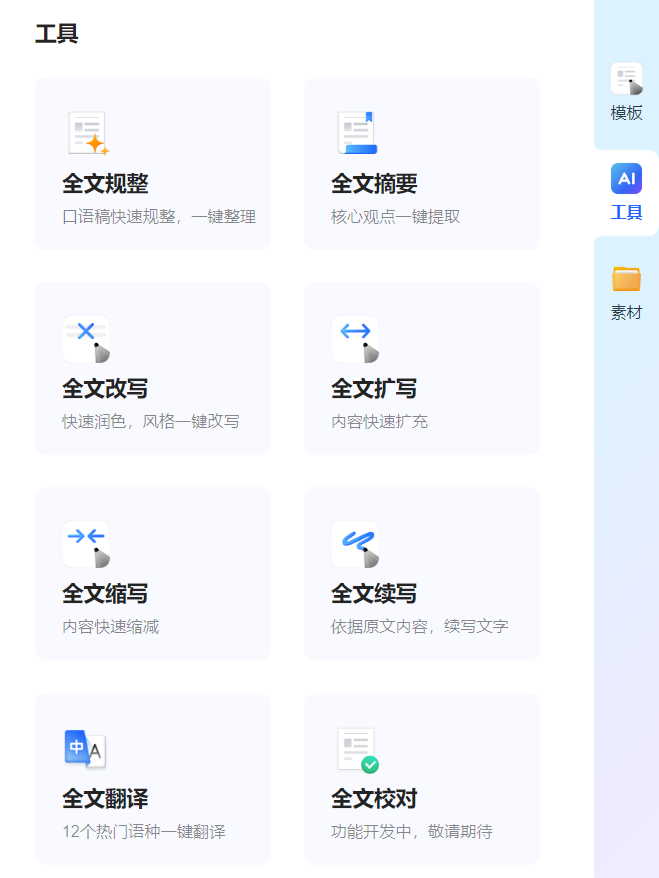全年無休文案小助手？訊飛聽見寫作高效登場