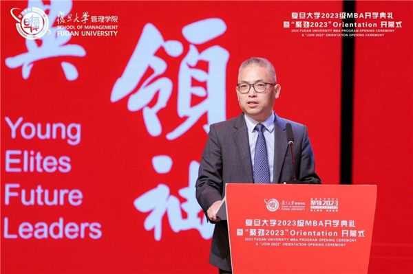 夢(mèng)想啟航，踏歌而行丨復(fù)旦大學(xué)2023級(jí)MBA開學(xué)典禮暨“聚勁2023”O(jiān)rientation開幕