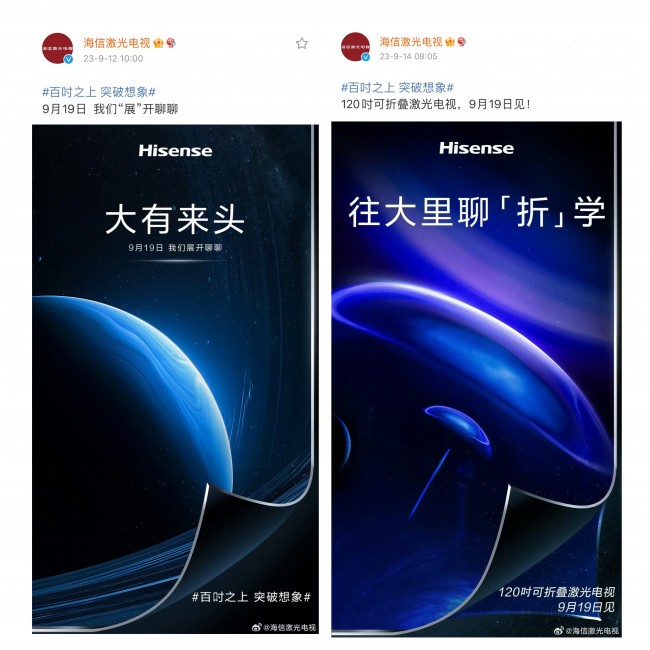 聚焦“百吋之上”，海信官宣9月19日將發(fā)布120吋可折疊激光電視
