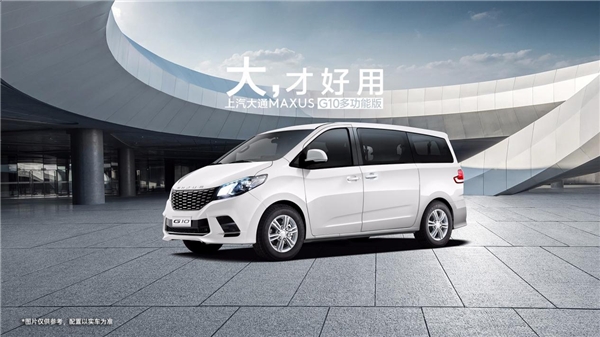 十幾萬買什么車性價(jià)比高？上汽大通MAXUS這幾款車型給你答案