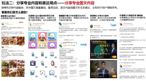 《創(chuàng)作者玩轉(zhuǎn)微博手冊》發(fā)布，首度梳理4大特色玩法、5大運(yùn)營貼士