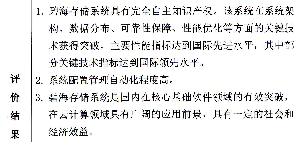 霄云科技碧海存儲(chǔ)產(chǎn)品成功通過上海市信息技術(shù)應(yīng)用創(chuàng)新綜合服務(wù)中心信創(chuàng)適配測(cè)試
