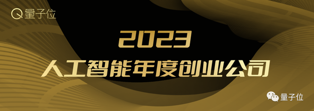 2023人工智能年度評選開啟！三大類別5大獎項(xiàng)：誰在引領(lǐng)行業(yè)最新風(fēng)向？